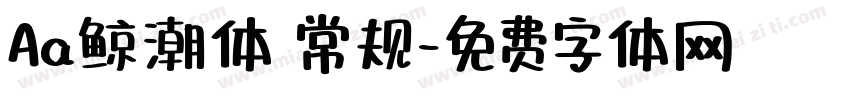 Aa鲸潮体 常规字体转换